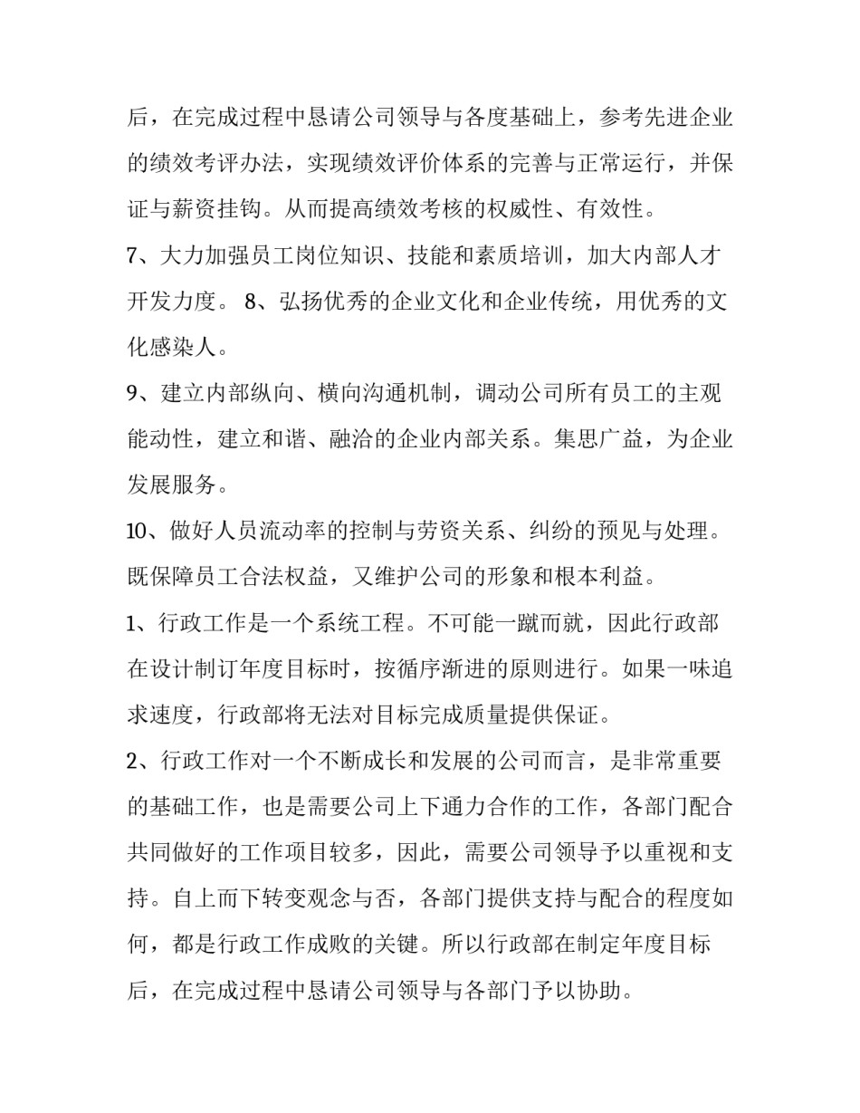 最新公司行政部门工作计划 公司行政部年度工作计划(12篇)_第3页