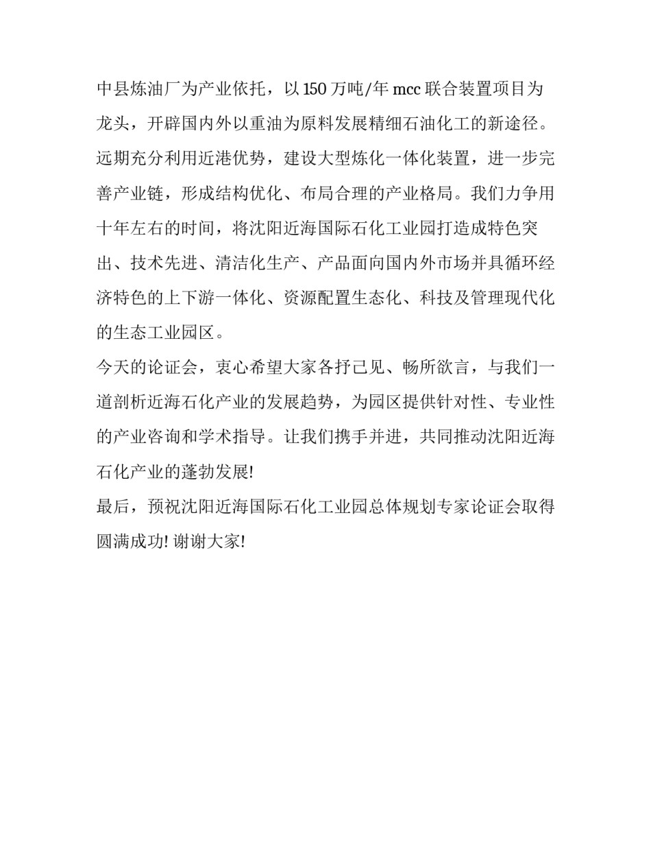 工业园总体规划论证会欢迎词范本_第2页