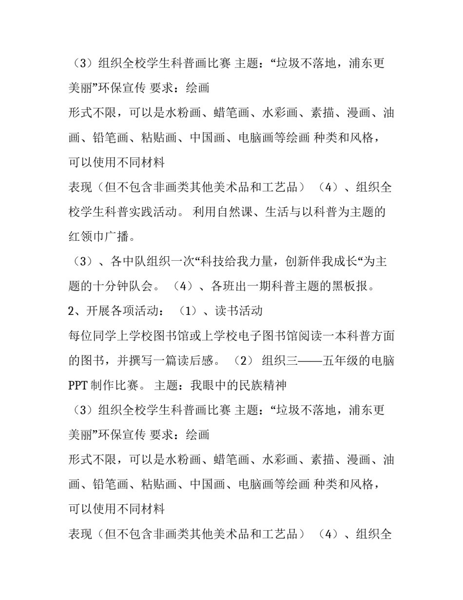 关于科技的活动方案_第2页