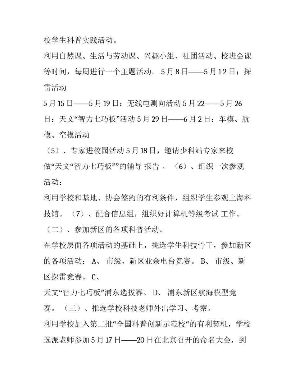 关于科技的活动方案_第3页