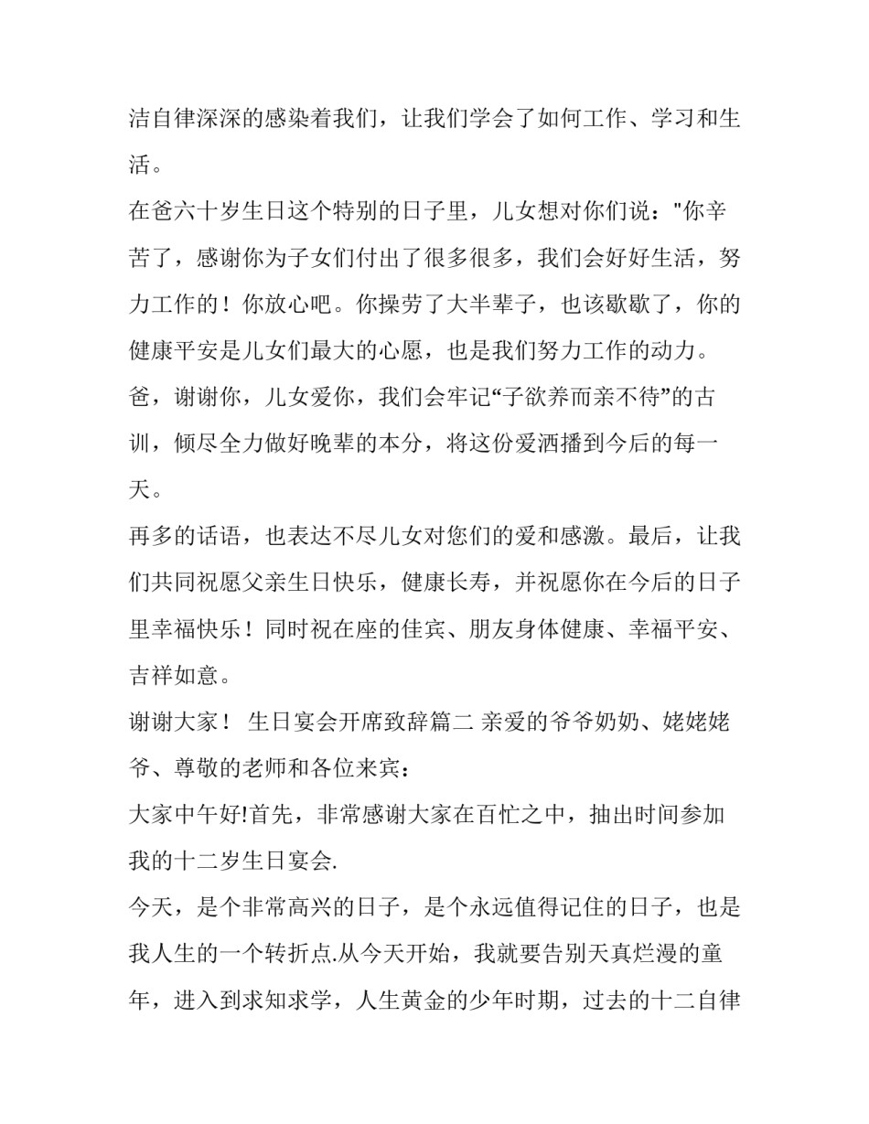 最新生日宴会开席致辞(通用8篇)_第2页