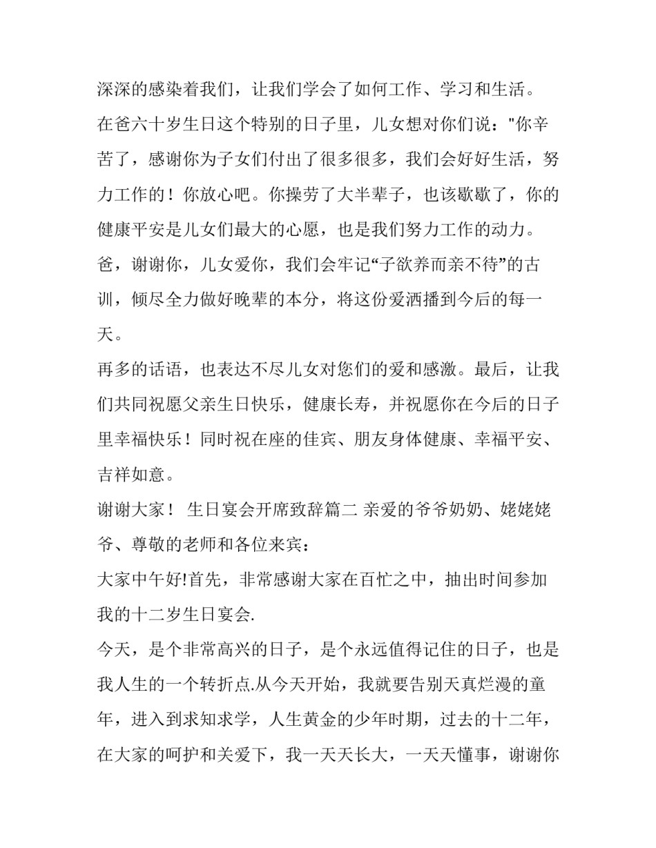 最新生日宴会开席致辞(通用8篇)_第3页