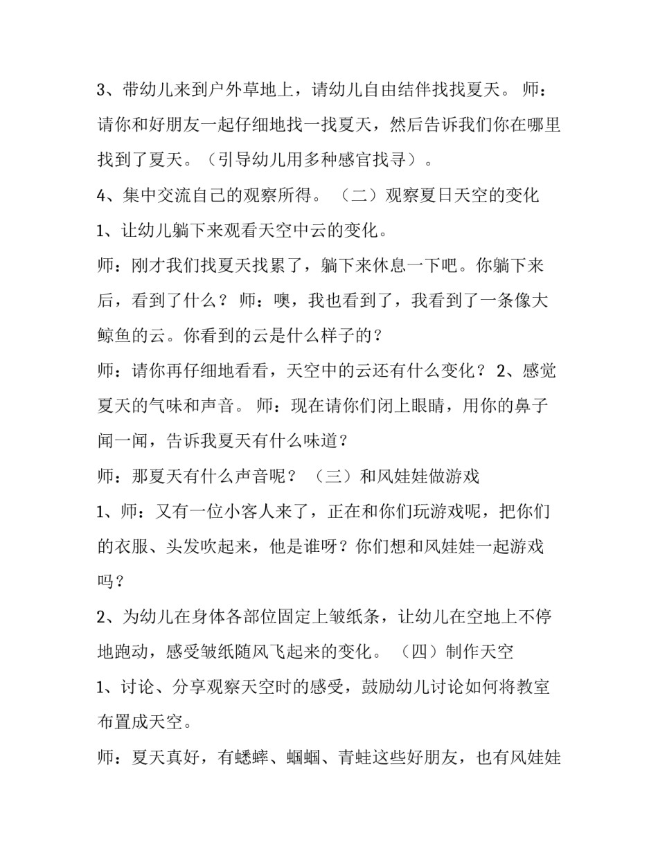你好夏天中班综合活动方案_第2页