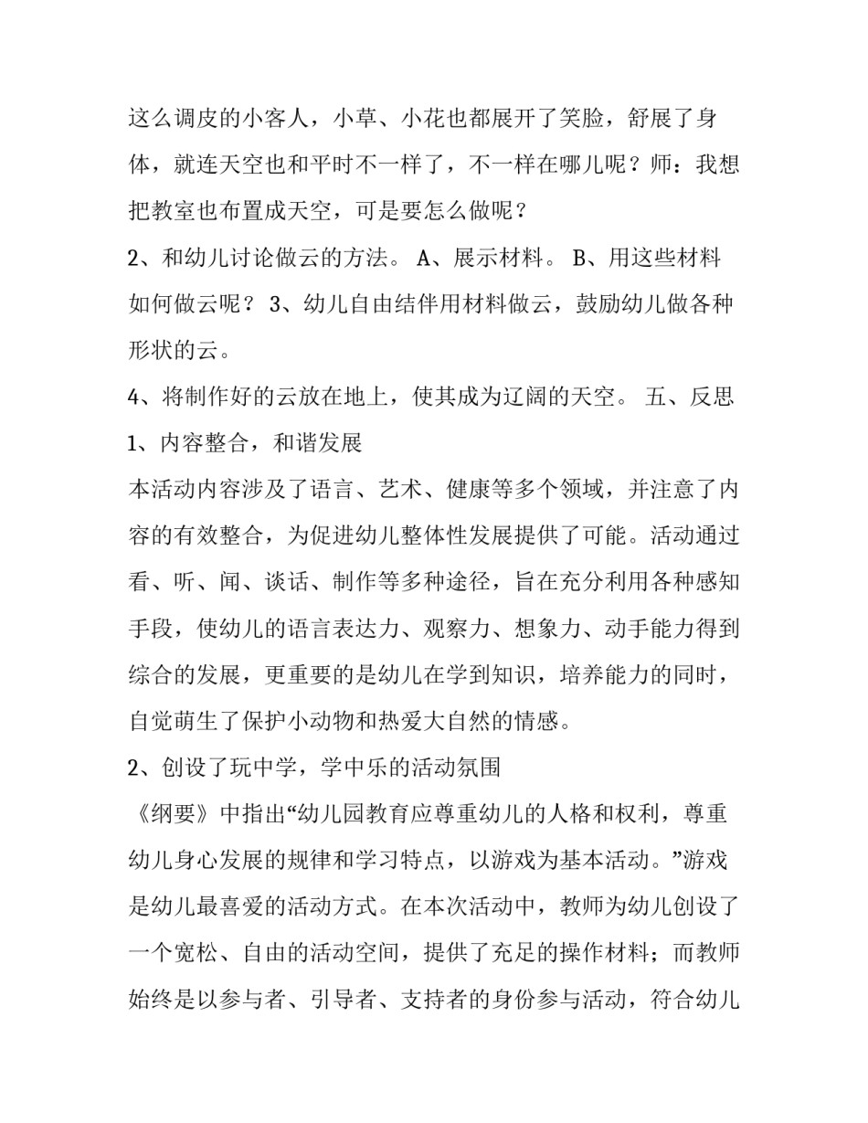 你好夏天中班综合活动方案_第3页