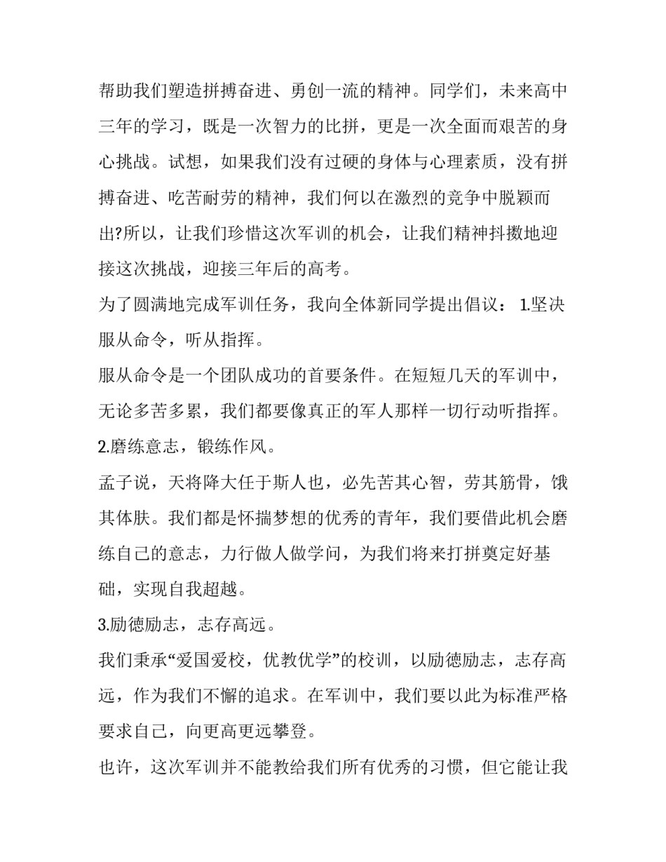 军训开营仪式发言稿学生(七篇)_第2页