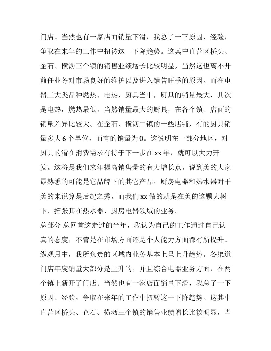 业务员工作计划总结_第2页