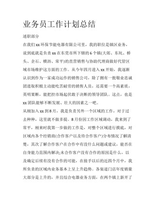 业务员工作计划总结