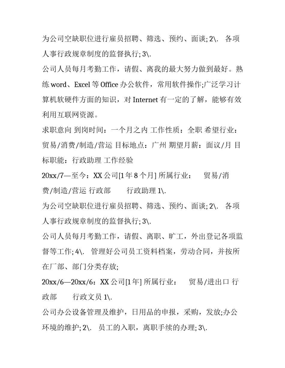 行政助理的个人简历模板_第2页