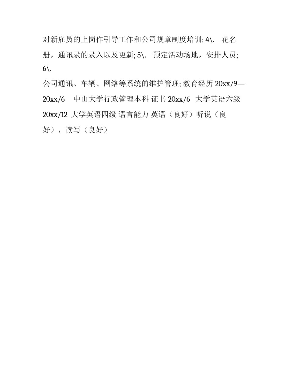 行政助理的个人简历模板_第3页