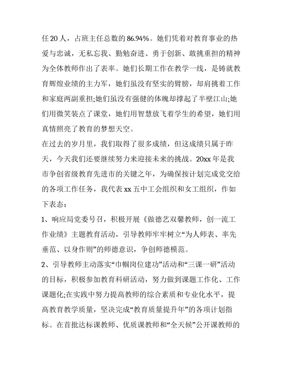 最新三八妇女节座谈会发言稿题目 三八妇女节座谈会发言稿 年轻人(七篇)_第2页