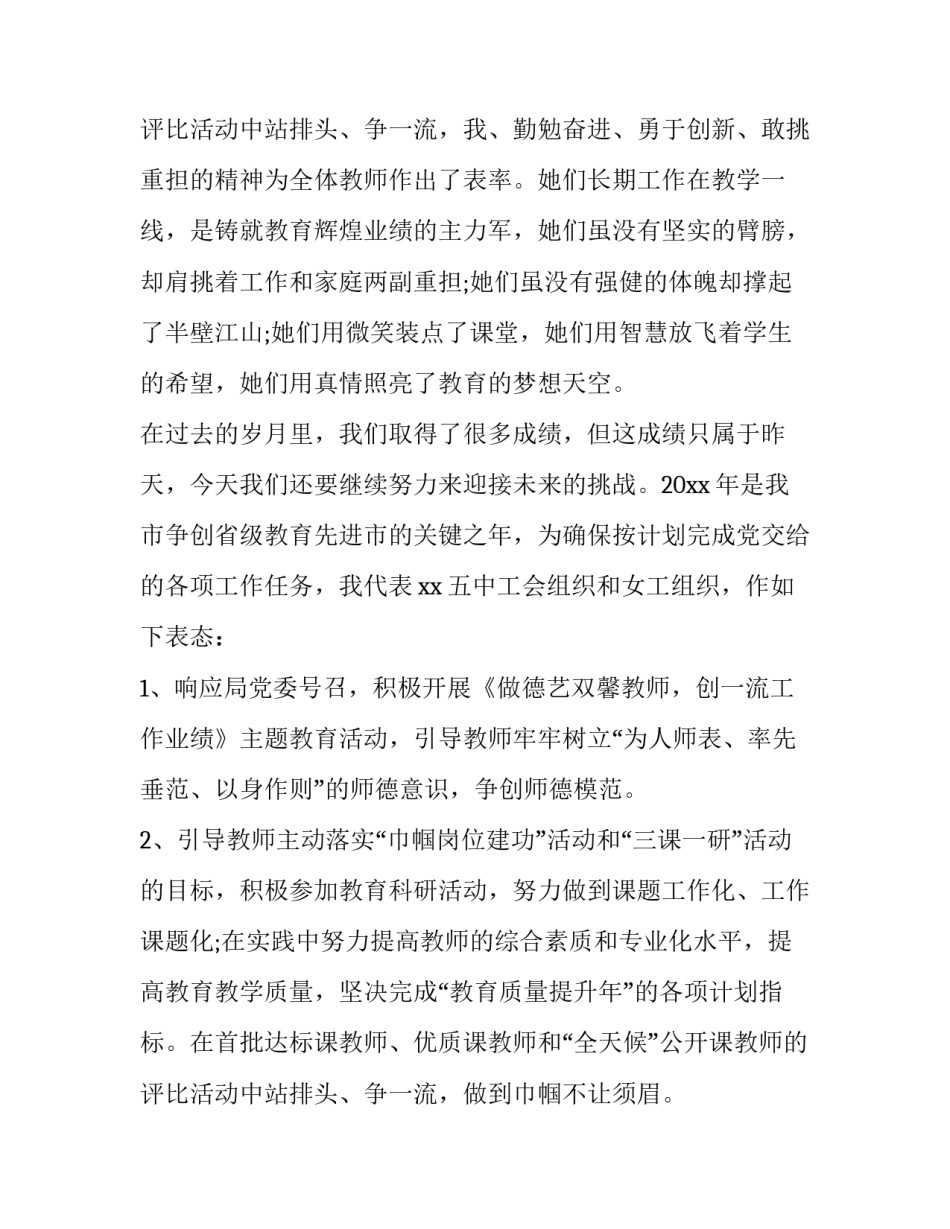 最新三八妇女节座谈会发言稿题目 三八妇女节座谈会发言稿 年轻人(七篇)_第3页