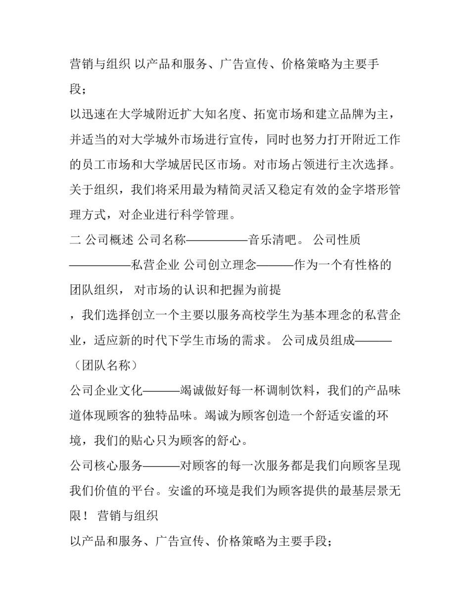 清吧创业项目计划书_第2页