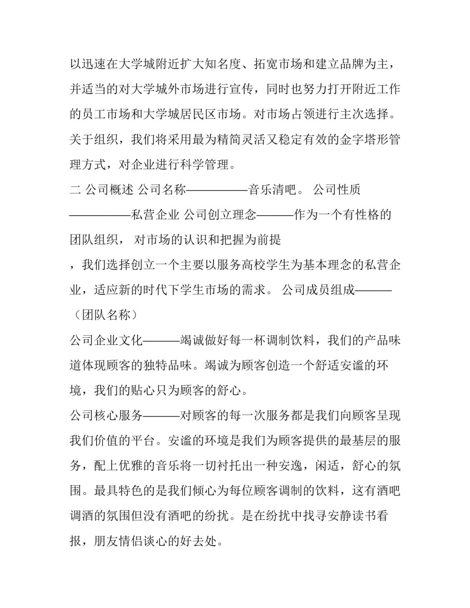 清吧创业项目计划书_第3页