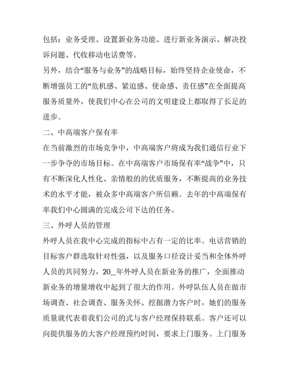 物业客服个人工作计划(十篇)_第2页