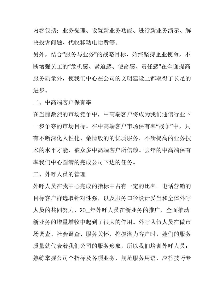 物业客服个人工作计划(十篇)_第3页