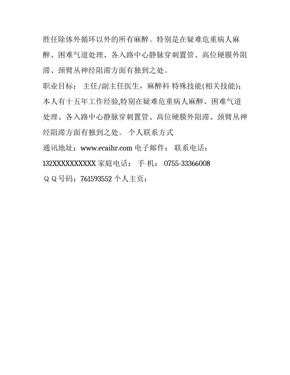 麻醉医生简历模板_第2页