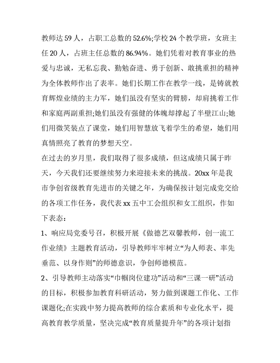 最新三八妇女节座谈会发言稿简短 三八妇女节座谈会发言稿好妻子(七篇)_第2页