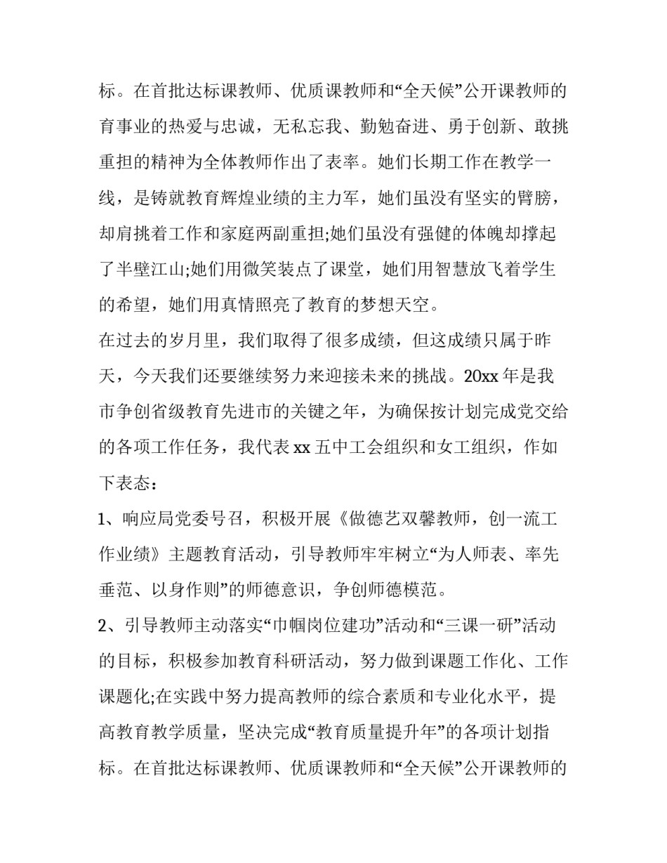 最新三八妇女节座谈会发言稿简短 三八妇女节座谈会发言稿好妻子(七篇)_第3页