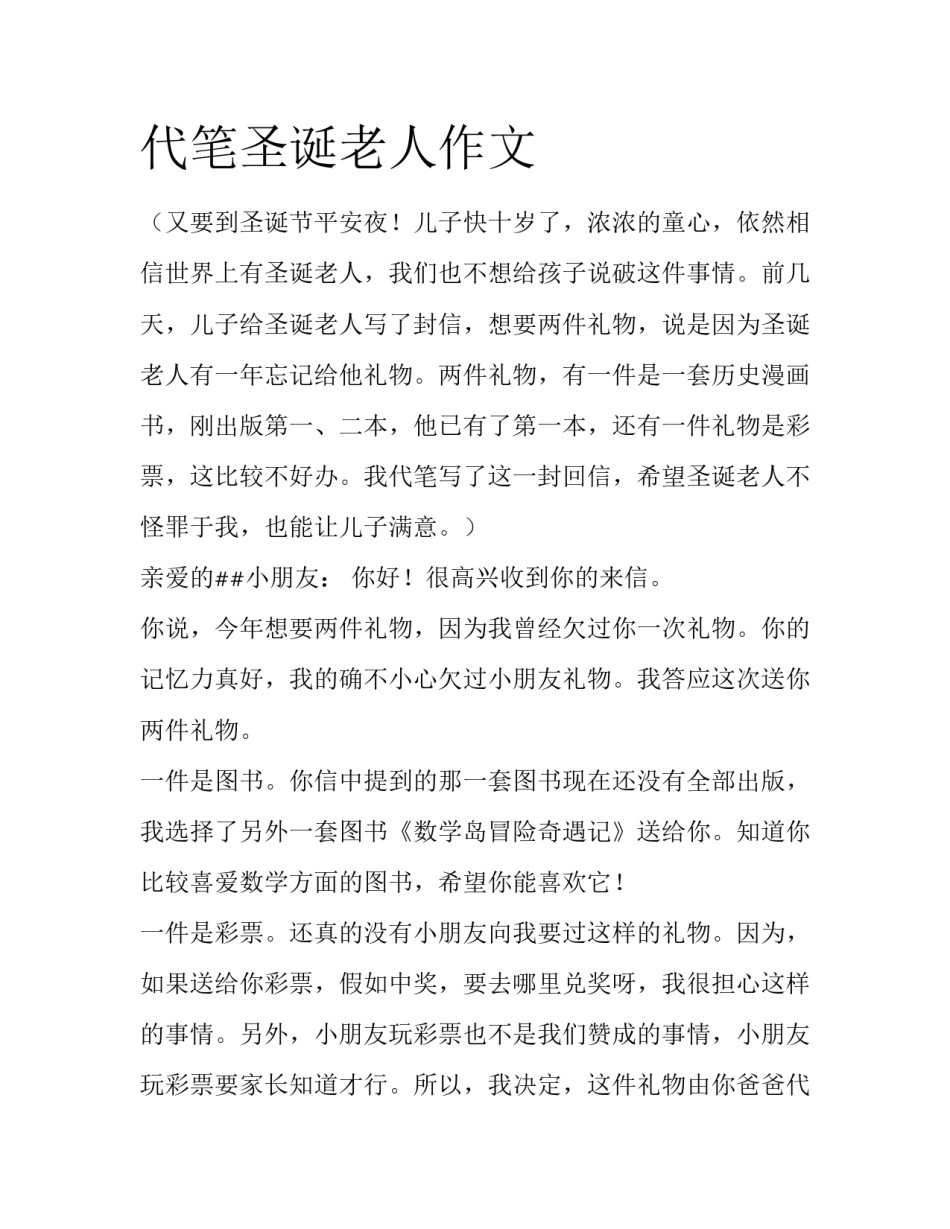 代笔圣诞老人作文_第1页