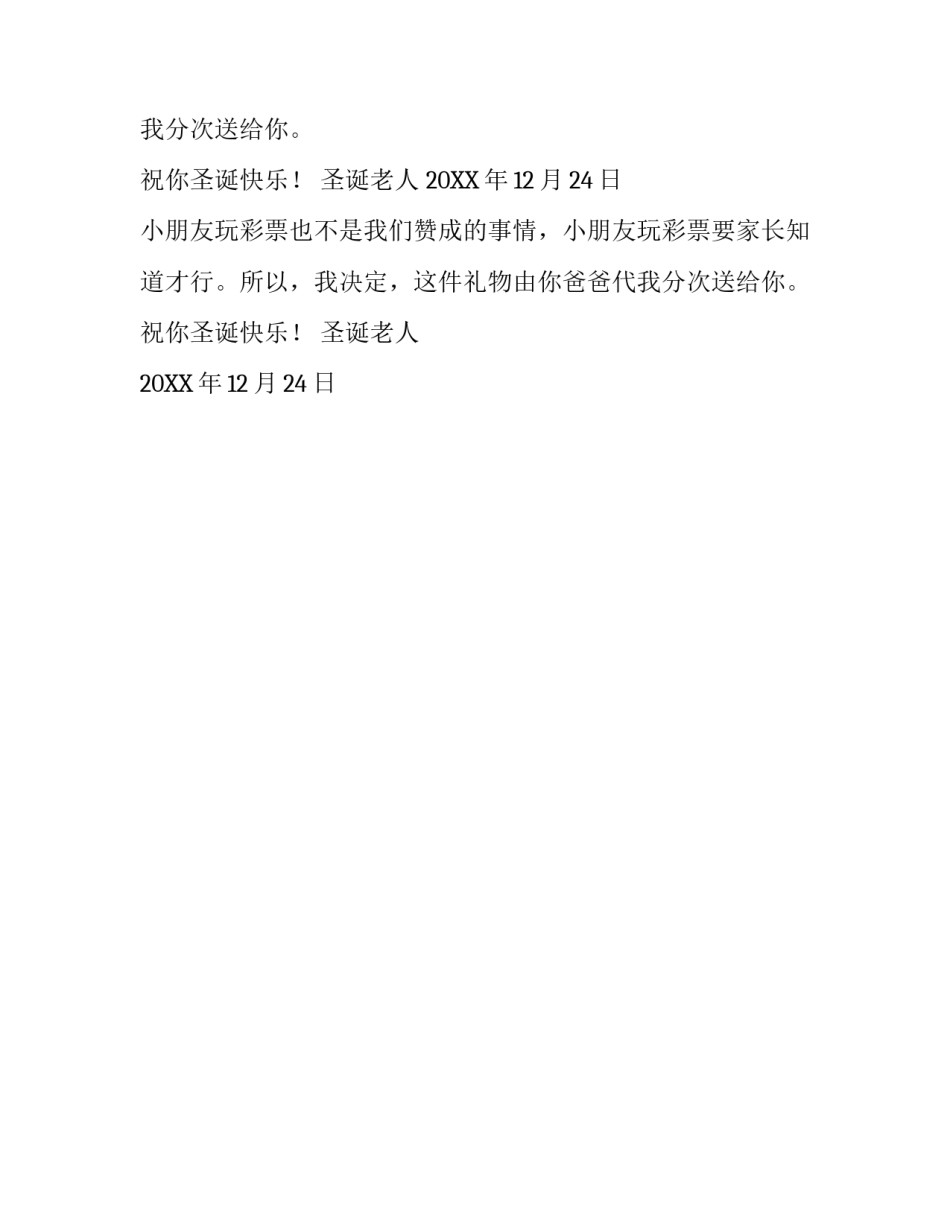 代笔圣诞老人作文_第2页