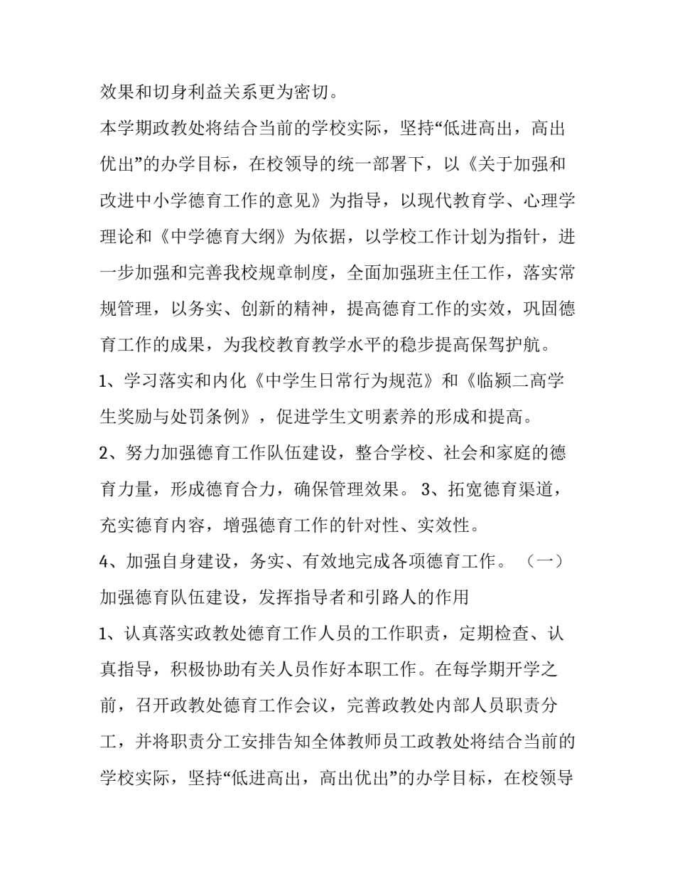 最新政教工作计划小学 政教工作计划结束语(五篇)_第2页