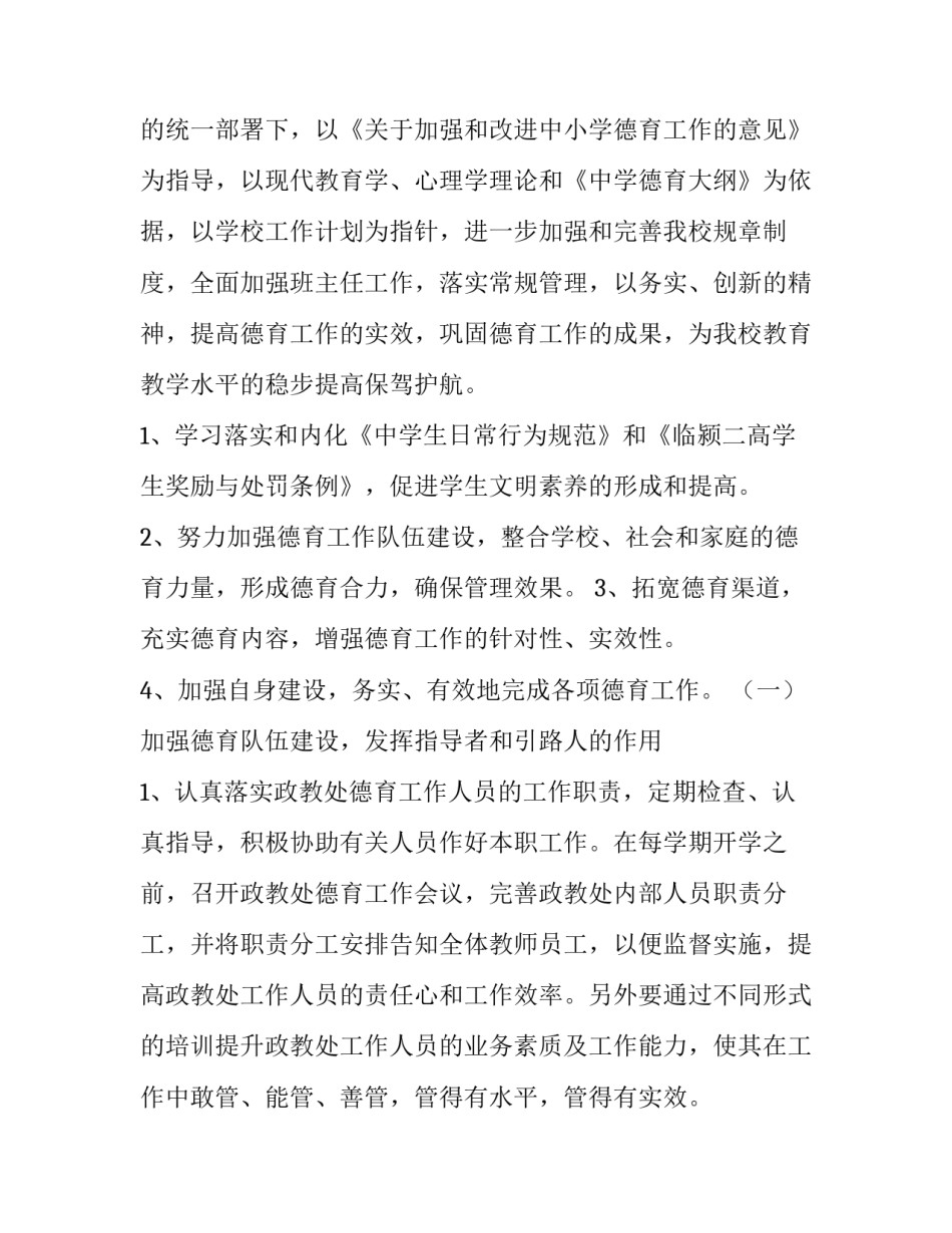 最新政教工作计划小学 政教工作计划结束语(五篇)_第3页