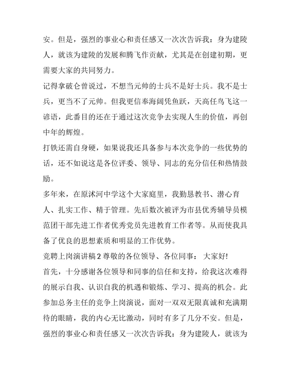 竞聘上岗演讲稿5篇_第2页