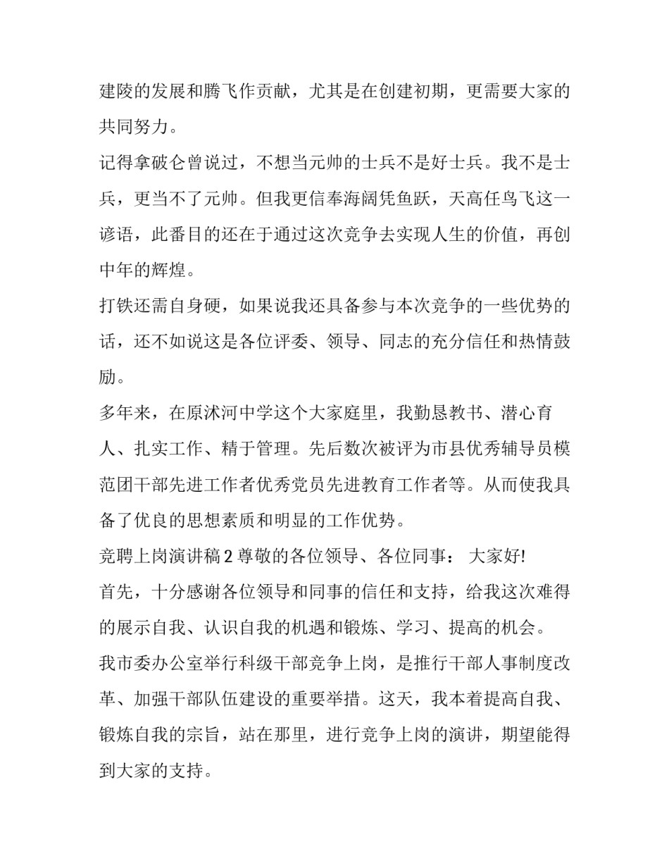 竞聘上岗演讲稿5篇_第3页