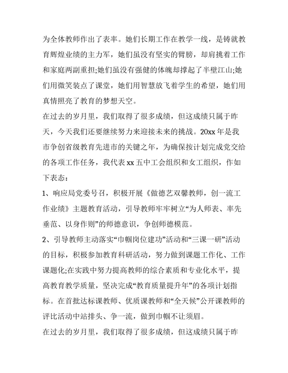 最新三八妇女节座谈会个人发言稿(七篇)_第2页