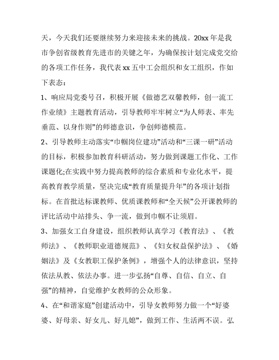 最新三八妇女节座谈会个人发言稿(七篇)_第3页