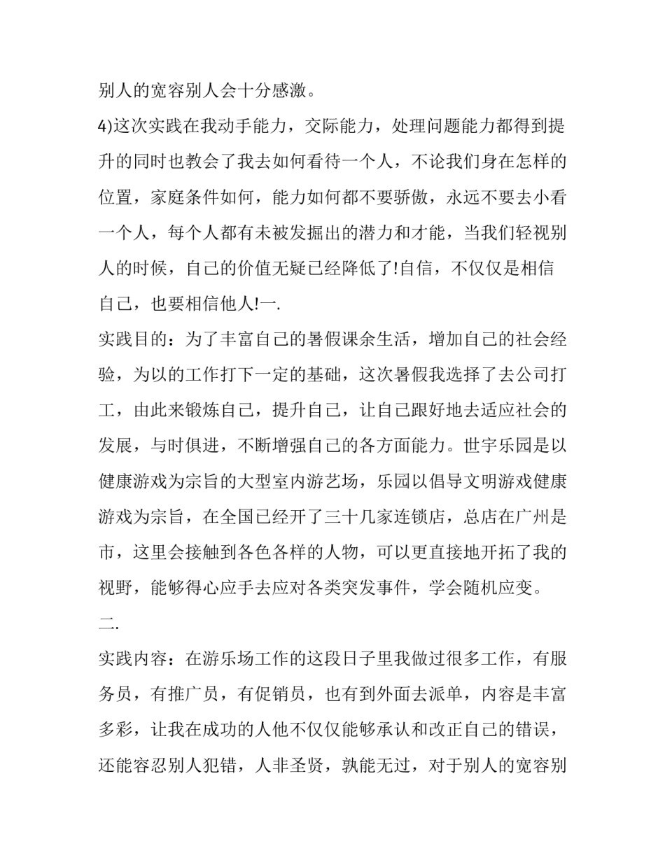 游乐场暑假实习报告精选_第2页