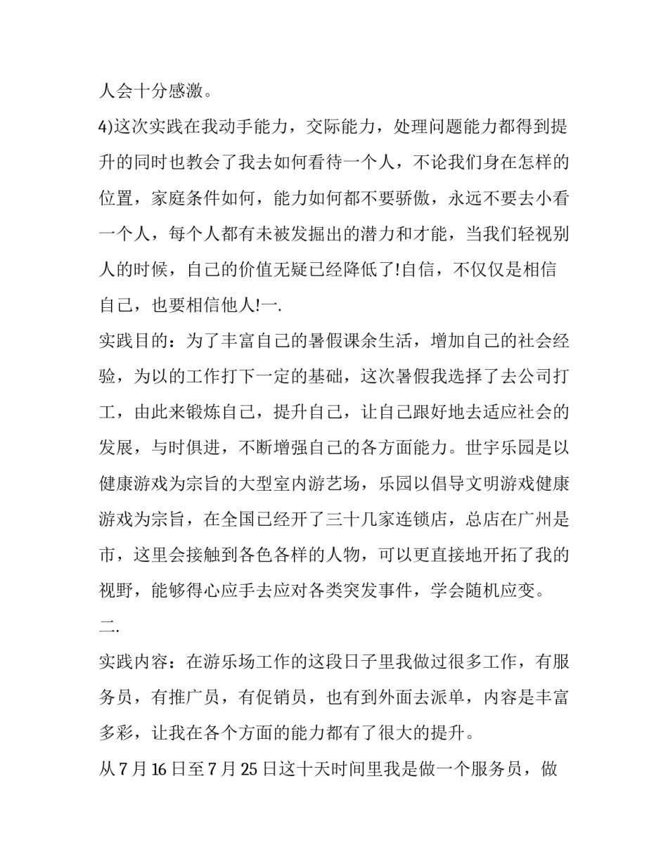 游乐场暑假实习报告精选_第3页