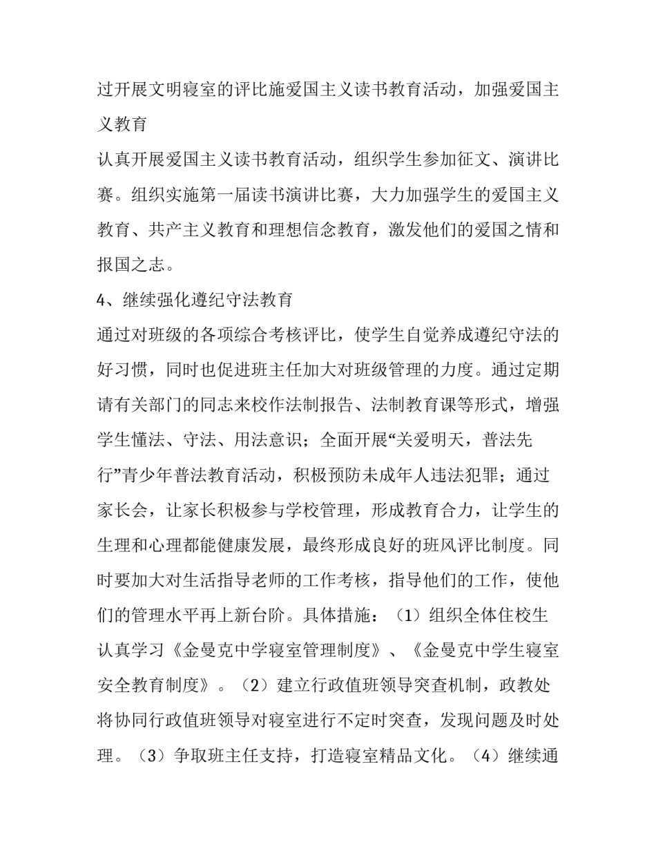 2023年政教工作计划初中(5篇)_第3页