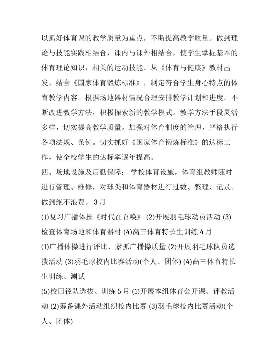 体育教研组工作计划_第3页