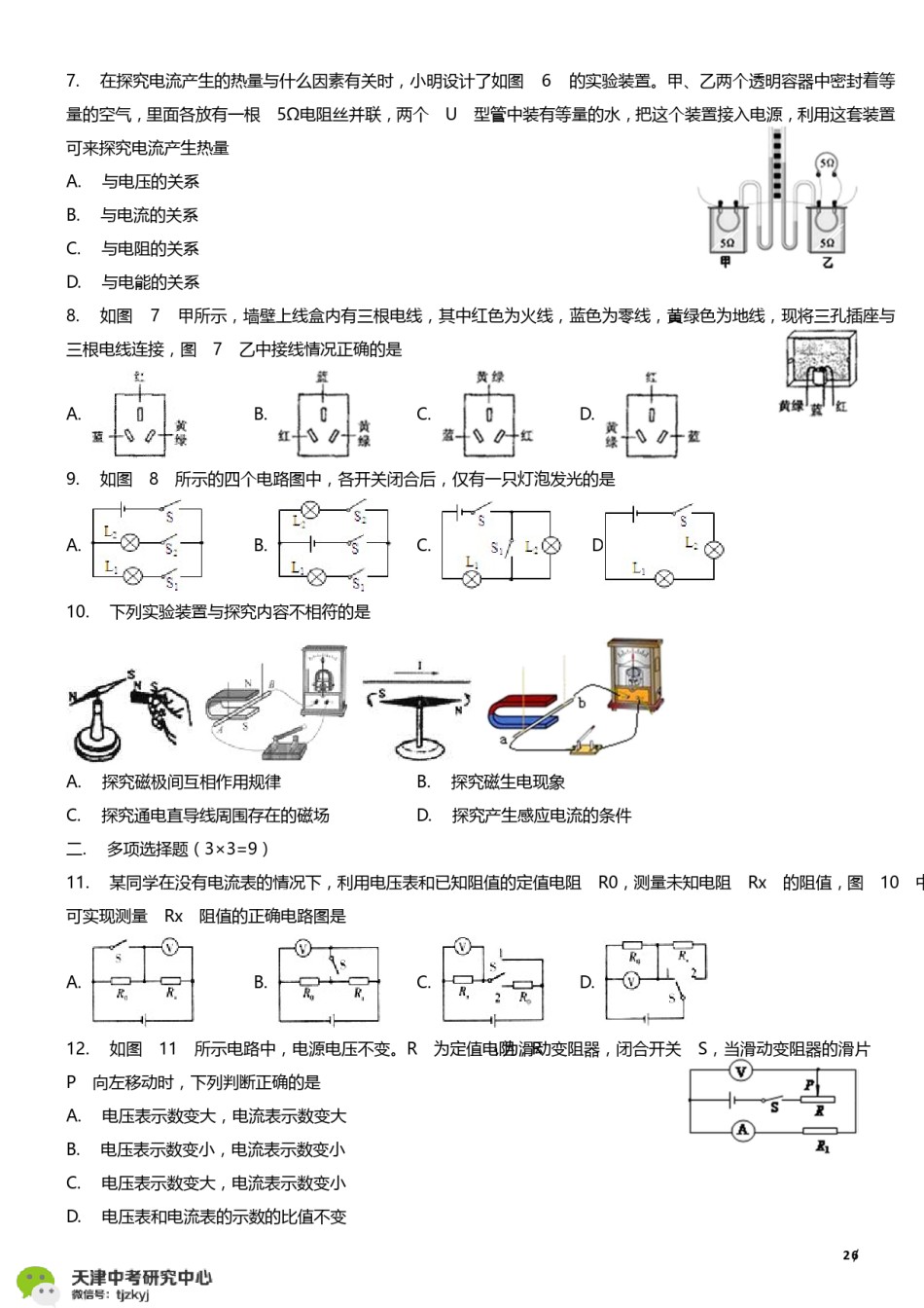 红桥区2017-2018上学期期末初三物理试题及答案.pdf_第2页