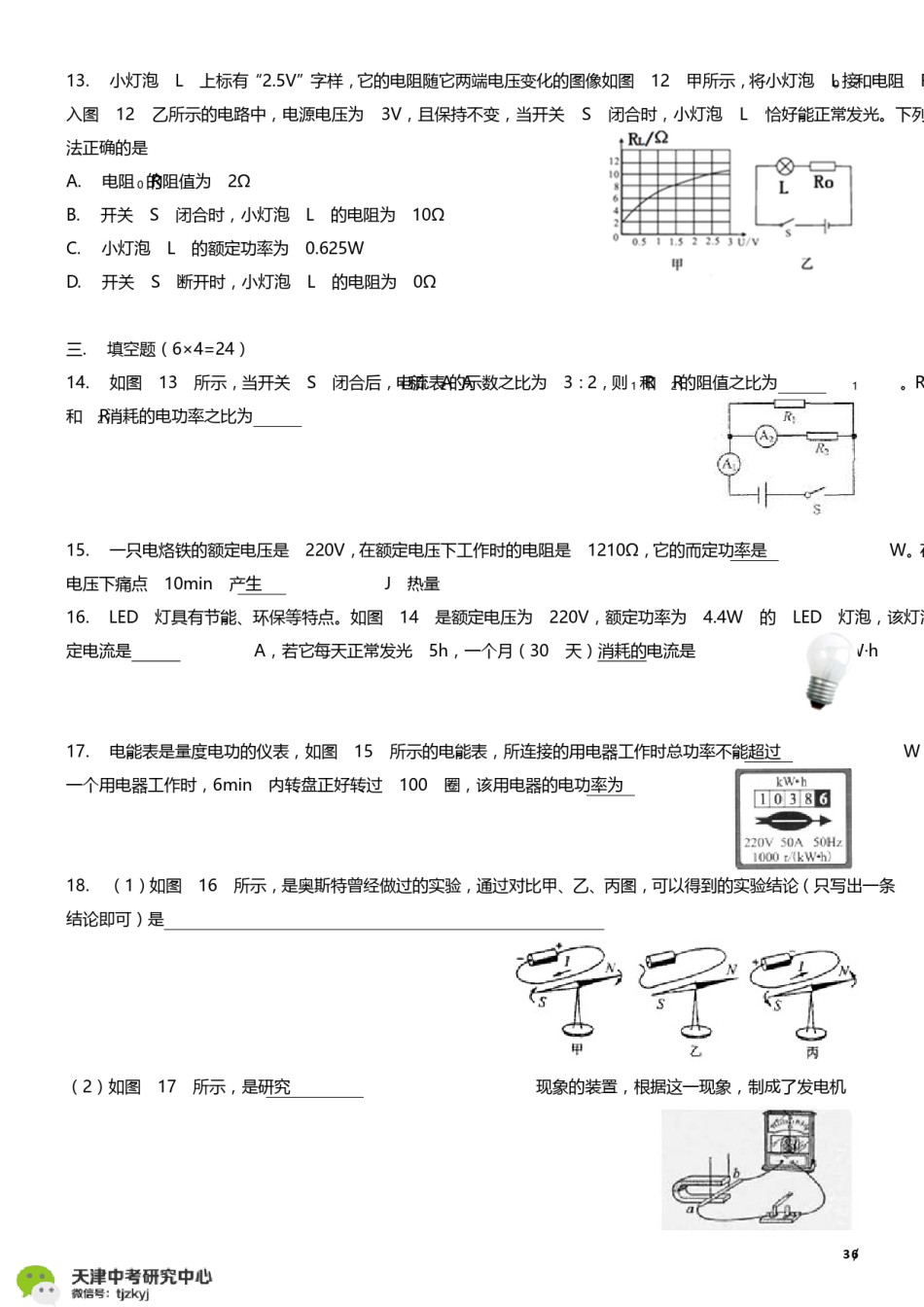 红桥区2017-2018上学期期末初三物理试题及答案.pdf_第3页