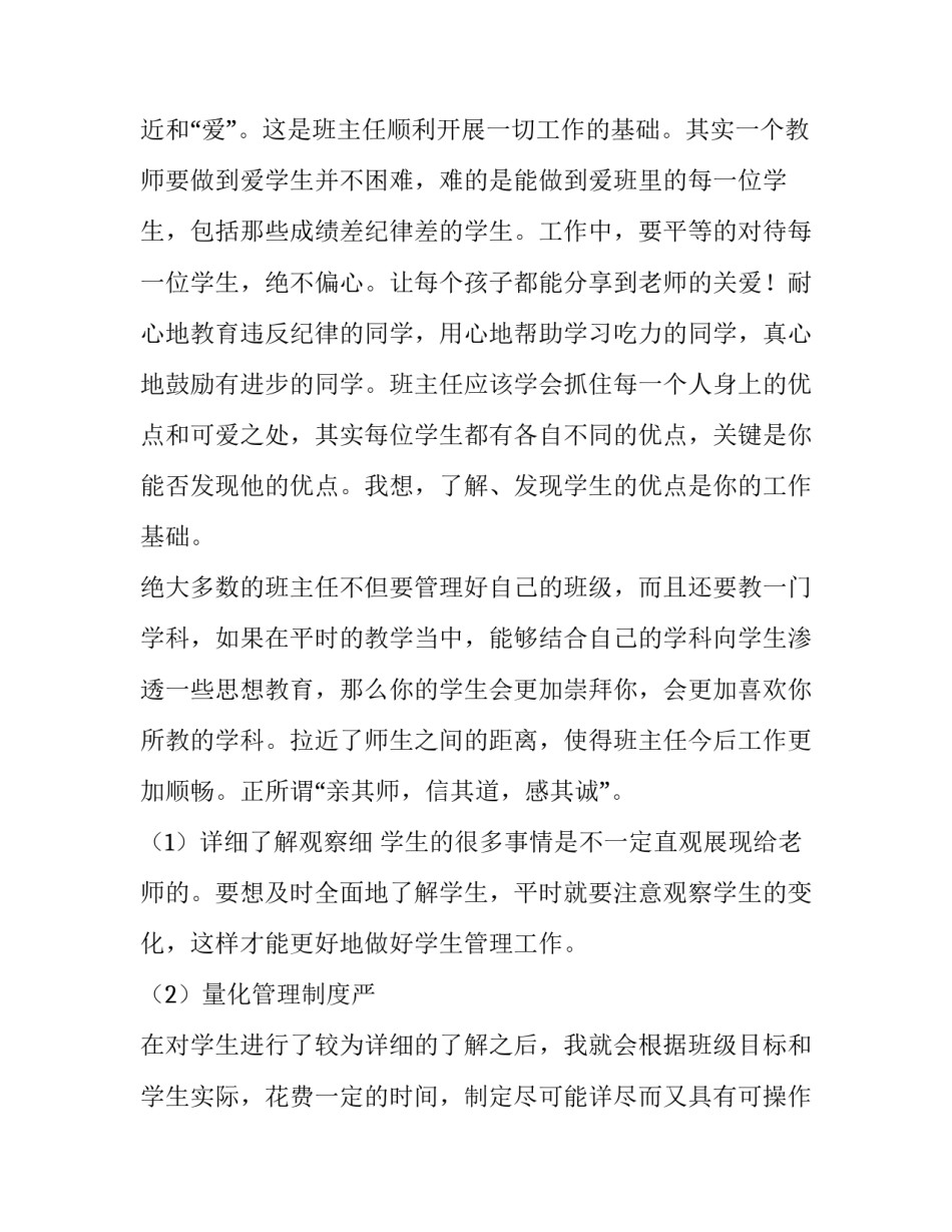 最新教师经验交流会发言稿题目(六篇)_第2页