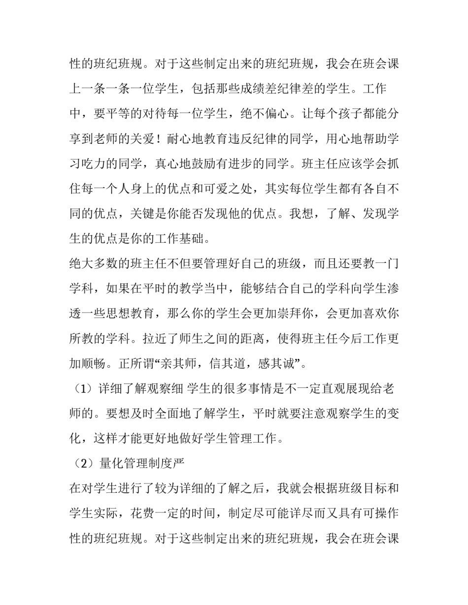 最新教师经验交流会发言稿题目(六篇)_第3页