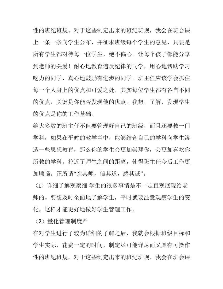 2023年教师经验交流会发言稿(6篇)_第3页