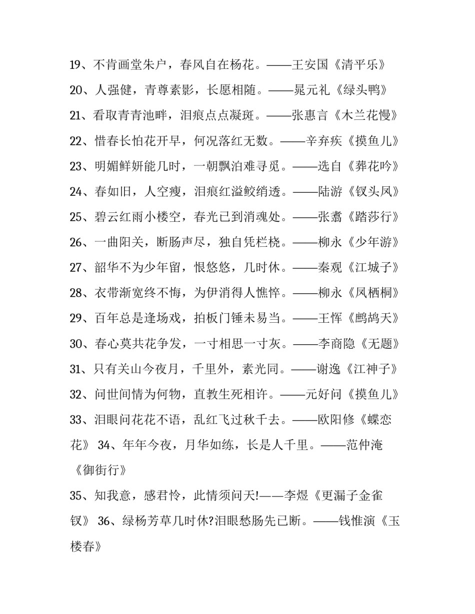 伤心不已的古代诗句摘抄_第2页
