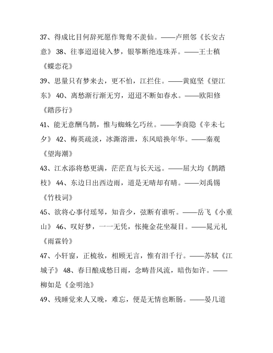 伤心不已的古代诗句摘抄_第3页