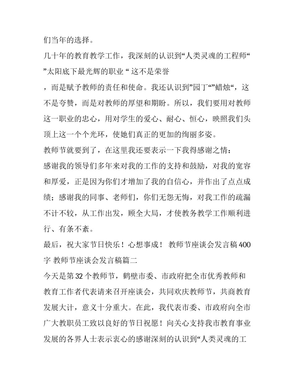 教师节座谈会发言稿400字 教师节座谈会发言稿(15篇)_第2页