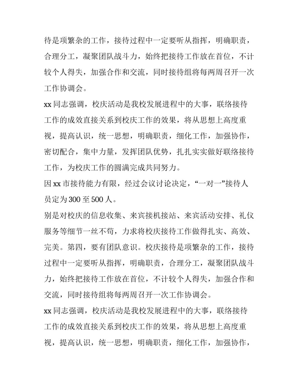 校庆接待工作方案范文_第2页