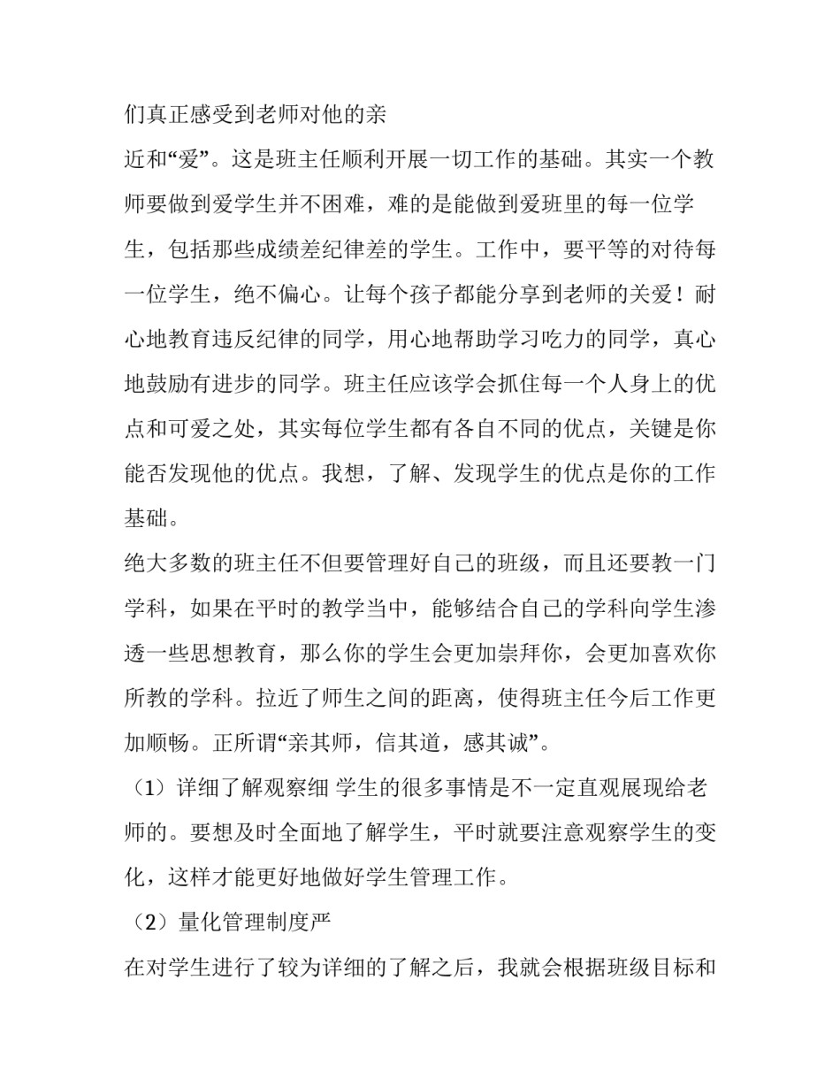 2023年教师经验交流会发言稿简短(6篇)_第2页