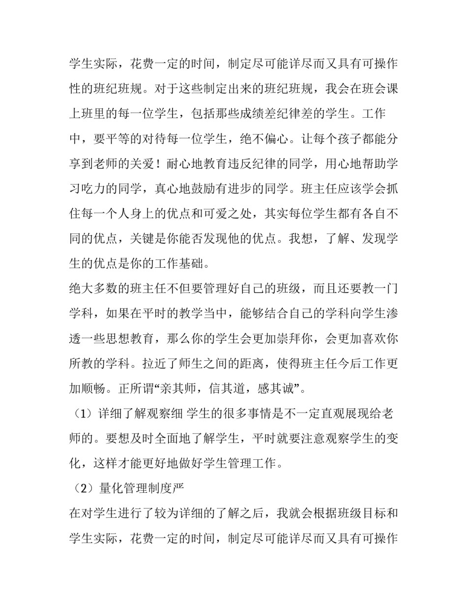 2023年教师经验交流会发言稿简短(6篇)_第3页