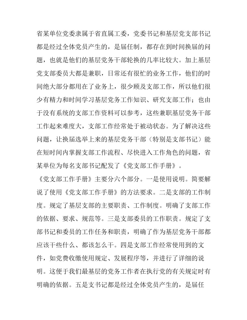 单位基层支部建设工作考察报告范文_第2页