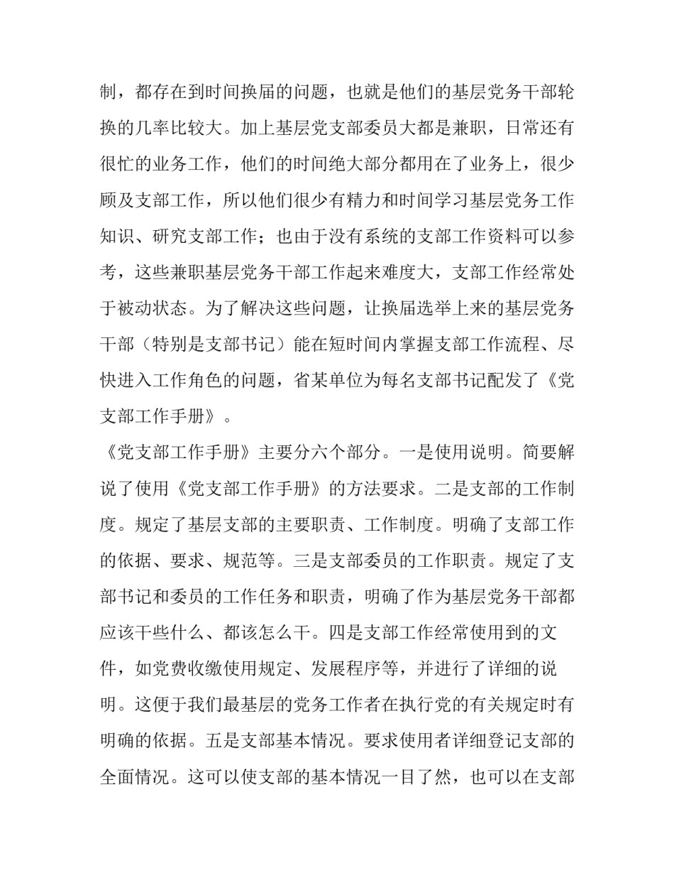 单位基层支部建设工作考察报告范文_第3页