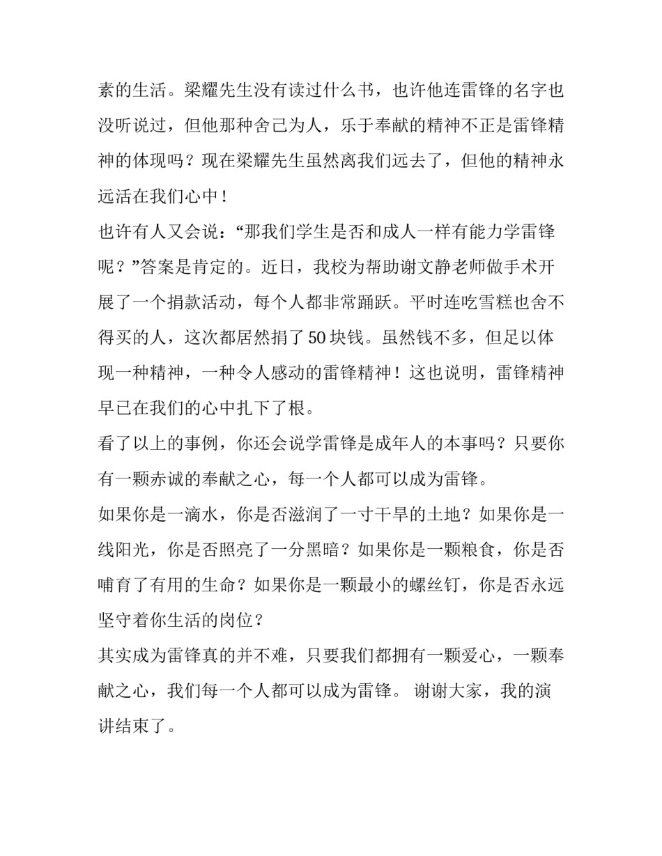 人人都成为雷锋优秀演讲稿范文_第2页