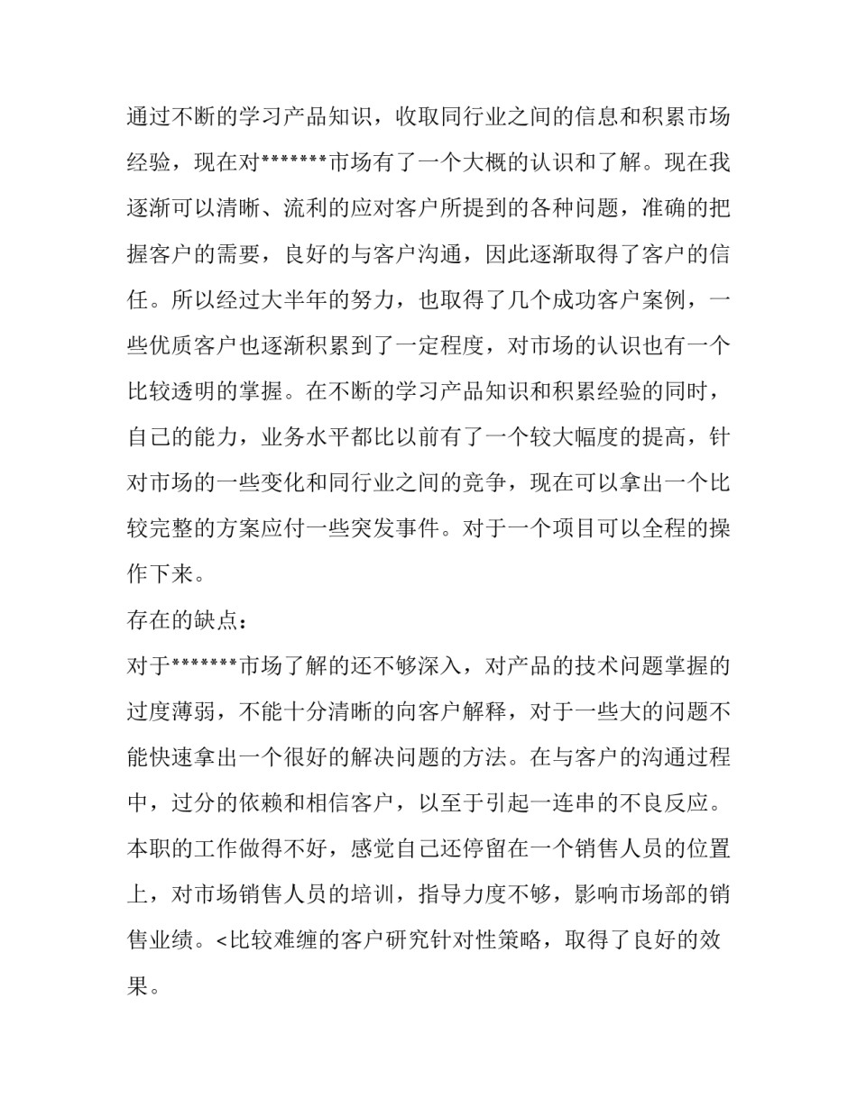 化妆品销售工作计划(9篇)_第2页