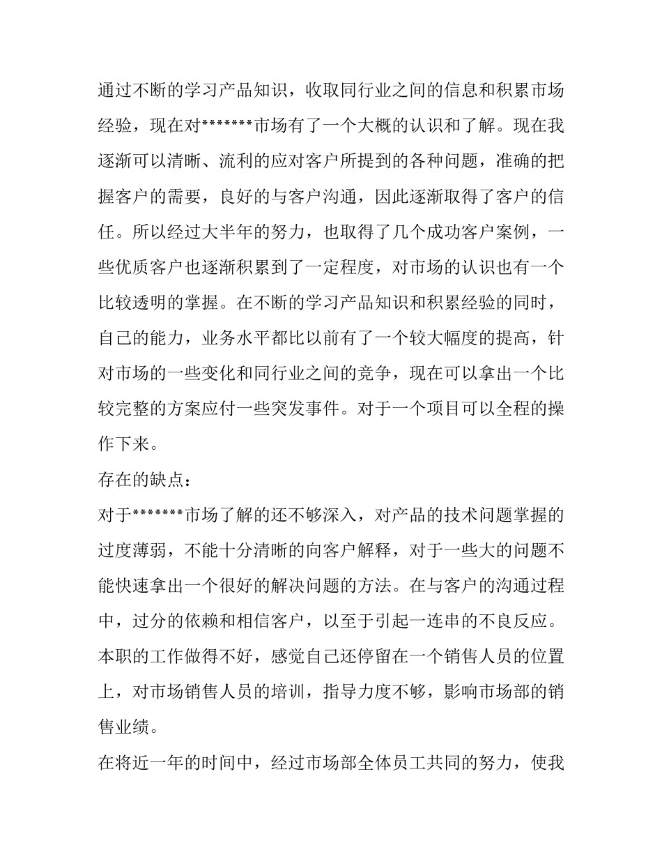 化妆品销售工作计划(9篇)_第3页